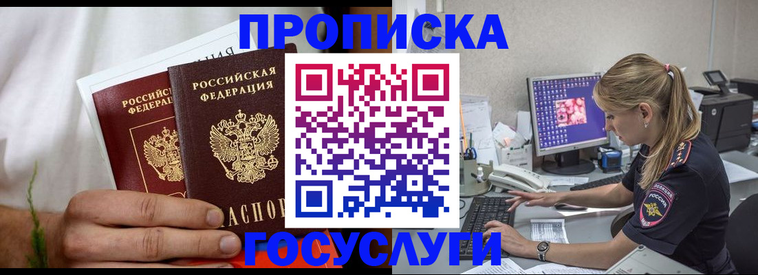 купить прописку в Можайске