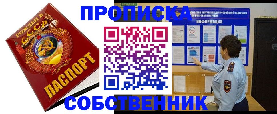 временная регистрация в квартире в Можайске