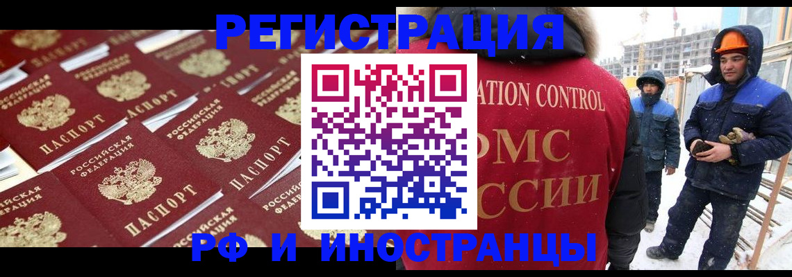 прописка иностранных граждан в Можайске