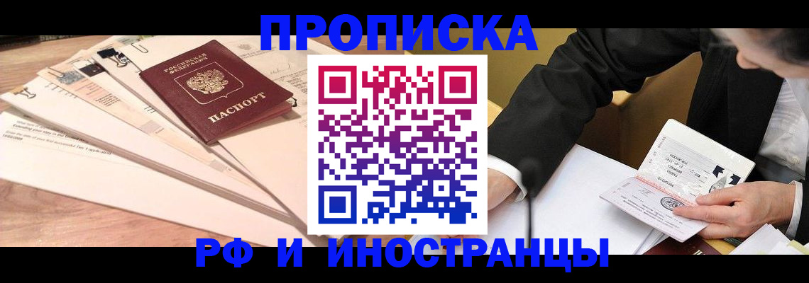 прописка штамп в Можайске