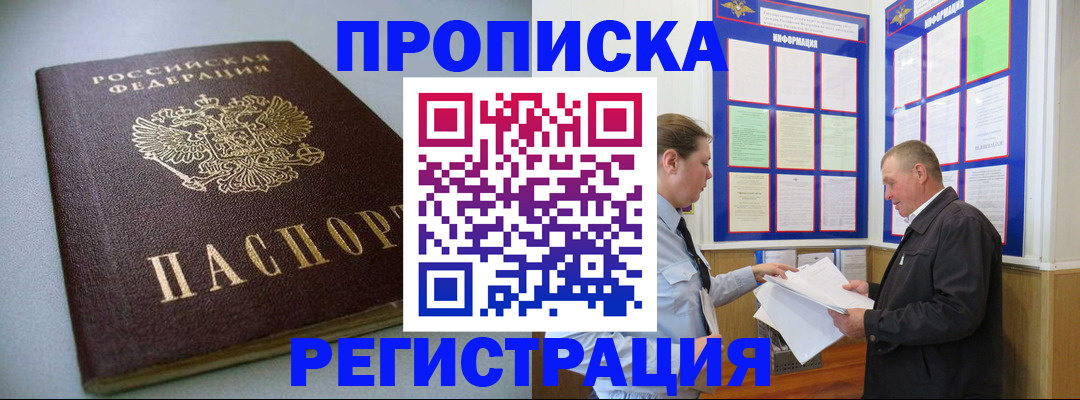 временная регистрация 2025 в Можайске