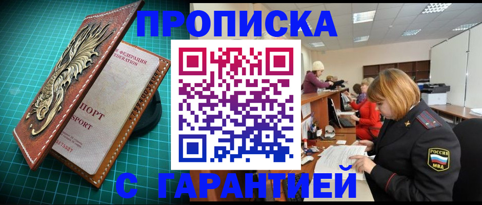 прописка для школы в Можайске